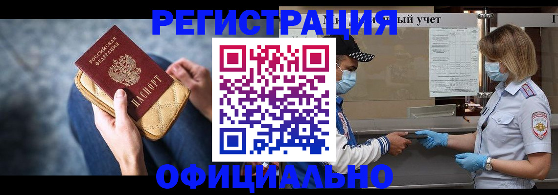 прописка 2025 в Североморске