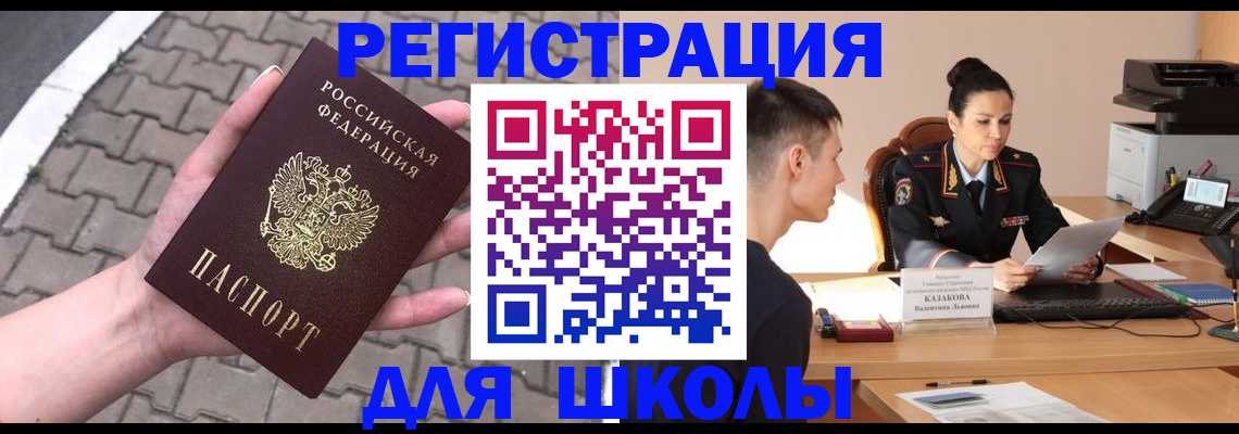 временная прописка в Североморске