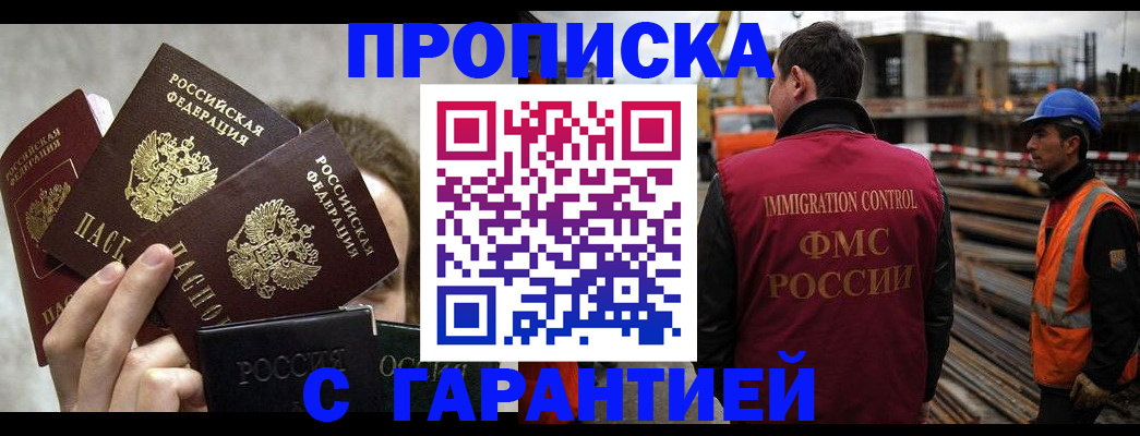 временная регистрация недорого в Североморске