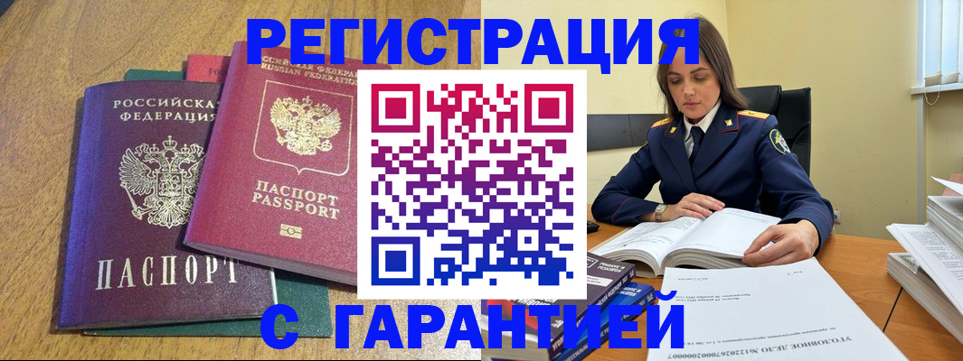 где прописаться в Североморске