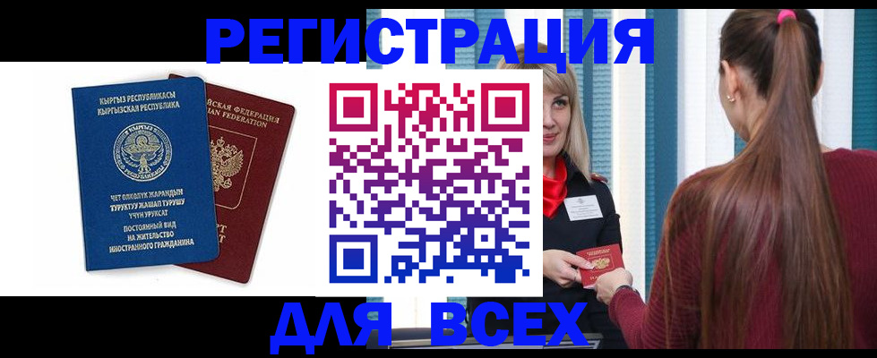 временная регистрация адрес в Североморске