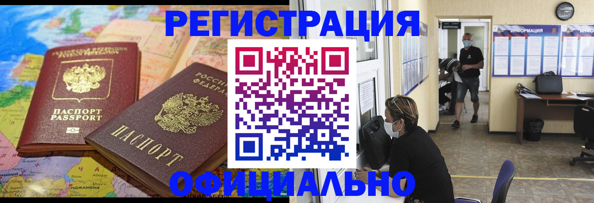 временная регистрация поиск в Североморске